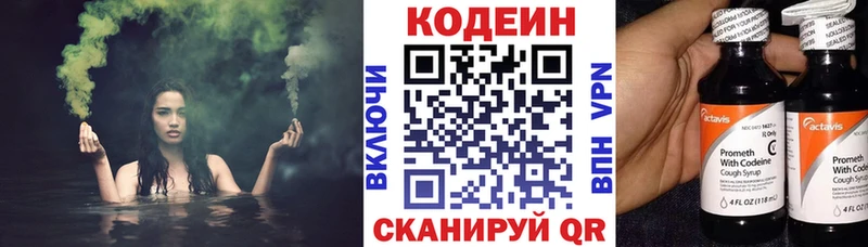 Кодеин напиток Lean (лин)  Обоянь 
